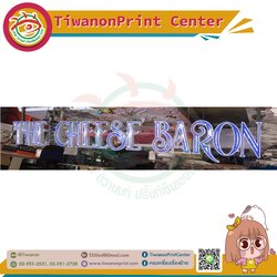ป้ายไฟแอลอีดีไฟออกหน้า งาน THE CHEESE BARON