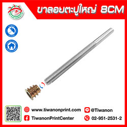 ขาลอยตะปู - ใหญ่ 8CM สำหรับใส่ตัวอักษร