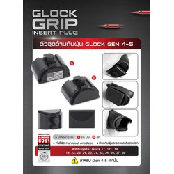 🇹🇭 1074 ไทยแลนด์ แทคติคอล ตัวอุดด้ามกันฝุ่น Glock Gen 4-5