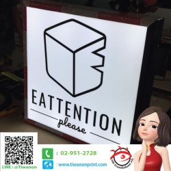 กล่องไฟ งาน EATTENTION