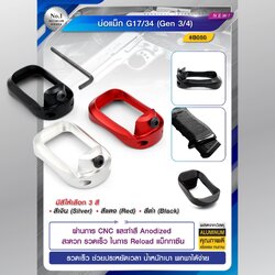 🇹🇭 1071 ไทยแลนด์ แทคติคอล บ่อแม็ก G17/34 (Gen 3/4)