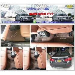 พรมดักฝุ่นปูรถยนต์ BMW520D F11