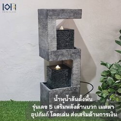 น้ำพุน้ำล้นหน้าบ้าน รุ่นMZ14467GA ออกแบบเป็นเลขห้ามงคล5พลังด้านบวก น้ำพุเสริมฮวงจุ้ยแต่งบ้าน น้ำพุล้นแต่งสวนสวยๆ