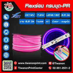 Flexร่อง ครบชุด - PR สีชมพูเข้ม