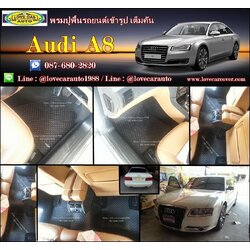 ยางกระดุมปูพื้นรถยนต์ audi a8