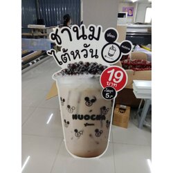 ป้ายสแตนดี้พีพีบอร์ดตั้งหน้าร้าน งานชานมใต้หวันนูโอะชา