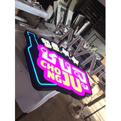 งานป้ายไฟร้านอาหาร ป้ายไฟร้านเหล้า งานป้ายชื่อร้านและโลโก้ ป้ายไฟขอบอลูมิเนียมออกไฟแอลอีดี งานชงจู CHONGJU Lotus's X ชงเจริญ