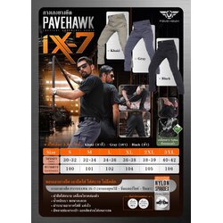 🇹🇭 107 ไทยแลนด์ แทคติคอล กางเกงยางยืด IX7 ( Pavehawk )