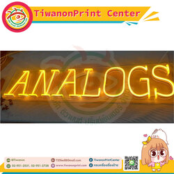 ป้ายไฟนีออนเฟล็ค งานANALOGS