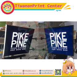ป้ายกล่องไฟตู้ไฟ2หน้า งานPIKEPINE OPEN KITCHEN AND BAKE BAR