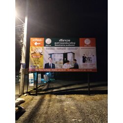 ป้ายไวนิลขึงโครงเหล็กพร้อมขาเหล็ก งานปรียาเวช ศูนย์การแพทย์ขนาดใหญ่