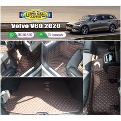 พรมรถยนต์ 6D Volvo V60 2020 สีกาแฟ