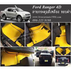 ยางปูพื้นรถยนต์ Ford Ranger 4D ลายกระดุมสีเหลืองขอบดำ