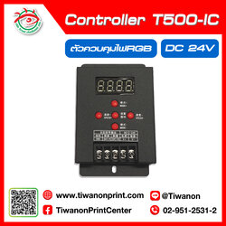 ตัวควบคุมไฟRGB Controller T500-IC