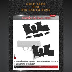 🇹🇭 1051 ไทยแลนด์ แทคติคอล เทปกันลื่น Sig Sauer P365