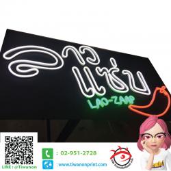 Neon flex led งาน ลาวแซ่บ