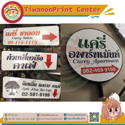 ป้ายปริ้นท์ลงแผ่น งานแครี่ อพาร์ทเม้นท์ CARRY APARTMENT