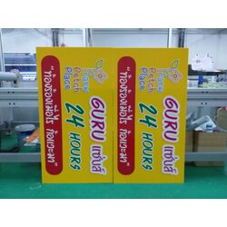 ป้ายงานพิมพ์ลงบนแผ่นหมึกUV งานGURU แซ่บส์