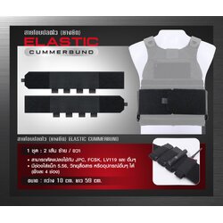 🇹🇭 540 ไทยแลนด์ แทคติคอล สายโอบ ( ยางยืด ) ( Elastic Cummerbund )