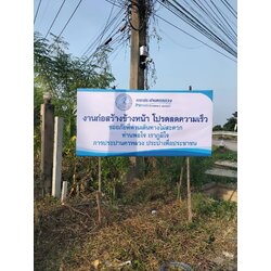 ป้ายไวนิลปักโครงไม้ งานการประปานครหลวง