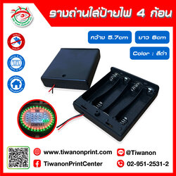 รางถ่านใส่ป้าย 4ก้อน