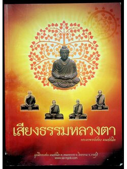 เสียงธรรมหลวงตา พระอาจารย์สงบ มนสฺสนฺโต