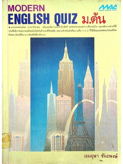 MODERN ENGLISH QUIZ ม.ต้น