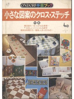 งานฝีมือ งานถักผ้า ***เนื้อหาเป็นภาษาญี่ปุ่นทั้งเล่ม