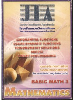 MATHEMATICS BASIC MATH 3 เอกสารประกอบการเรียนการสอนวิชาคณิตศาสตร์