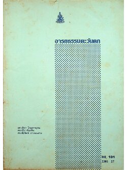 อารยธรรมตะวันตก