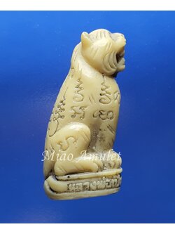 แกะสลัก เสือ เนื้อเรซิ่น หลวงพ่อเปิ่น นครปฐม ปี 2534