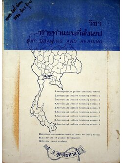 วิชาการทำแผนที่สังเขป