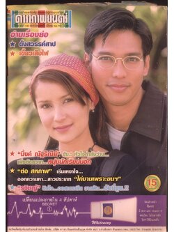 ดารารภาพยนตร์ ปีที่25 ฉบับที่ 1193 พ.ศ 2544
