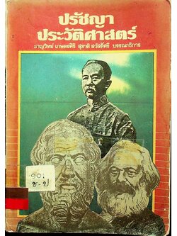 ปรัชญาประวัติศาสตร์