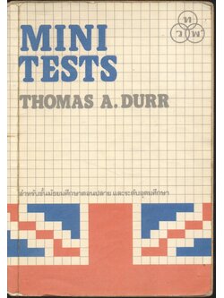MINI TESTS สำหรับชั้นมัธยมศึกษาตอนปลาย และระดับอุดมศึกษา