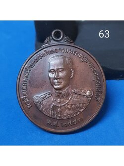 เหรียญกรมหลวงชุมพรเขตอุดมศักดิ์ หลังหน่วยสงครามพิเศษทางเรือ ปี 2543 พิธีใหญ่