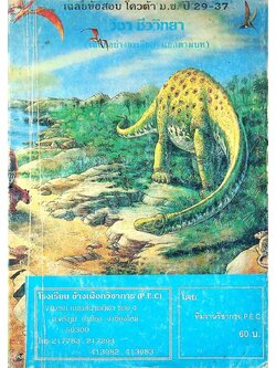 เฉลยข้อสอบ โควต้า ม.ช. ปี 29-37 วิชา ชีววิทยา (เฉลยอย่างละเอียด แยกตามบท)