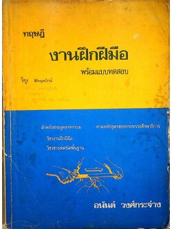 ทฤษฎี งานฝึกฝีมือ พร้อมแบบทดสอบ