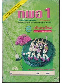 หนังสือเรียนสมบูรณ์แบบ กพอ ป.1