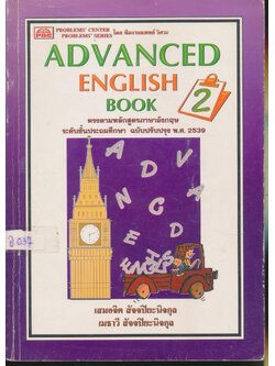 ADVANCED ENGLISH BOOK 2 ระดับชั้นประถมศึกษา