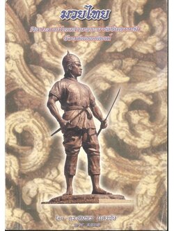 มวยไทย ศิลปะมวยไทยสายพระยาพิชัยดาบหัก จังหวัดอุตรดิตถ์