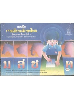แบบฝึกหัดภาษาไทย มานะมานี ครบชุด 7 เล่ม