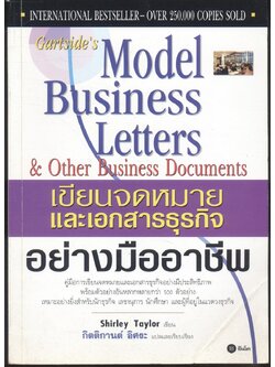 เขียนจดหมายและเอกสารธุรกิจอย่างมืออาชีพ