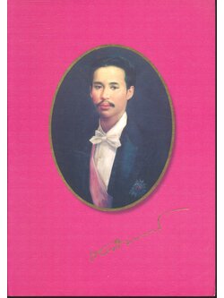 หนังสือ มหาวิทยาลัย ฉบับ ปิยมหาราชานุสรณ์ ๒๓ ตุลาคม ๒๕๔๕