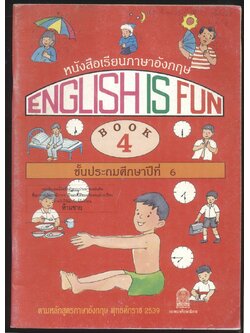 หนังสือเรียนภาษาอังกฤษ ENGLISH IS FUN BOOK 4 ชั้นประถมศึกษาปีที่ 6