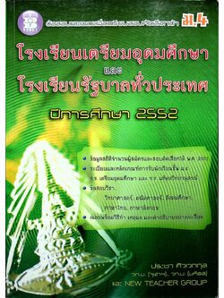 ข้อสอบและเฉลยเพื่อเตรียมตัวสอบคัดเลือกเข้า ม.4 โรงเรียนเตรียมอุดมศึกษา และ โรงเรียนรัฐบาลทั่วประเทศ ปีการศึกษา 2552