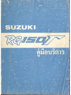 SUZUKI RG150r คู่มือบริการ