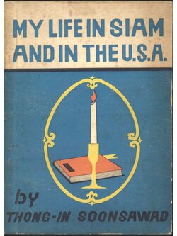 MY LIFE IN SIAM AND IN THE U.S.A by Thong-In Soonsawad