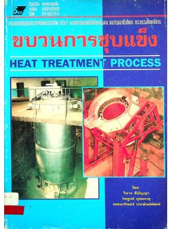 ขบวนการชุบแข็ง