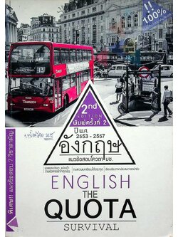 THE QUOTA SURVIVAL แนวข้อสอบโควตา มช. ปี 2553 - 2557 แนวข้อสอบ 7 วิชาสามัญ วิชา ภาษาอังกฤษ